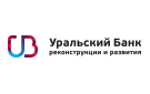 Банк Уральский Банк Реконструкции и Развития в Балаково